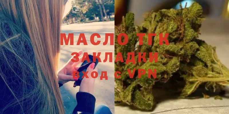 ТГК гашишное масло  mega зеркало  Удомля 